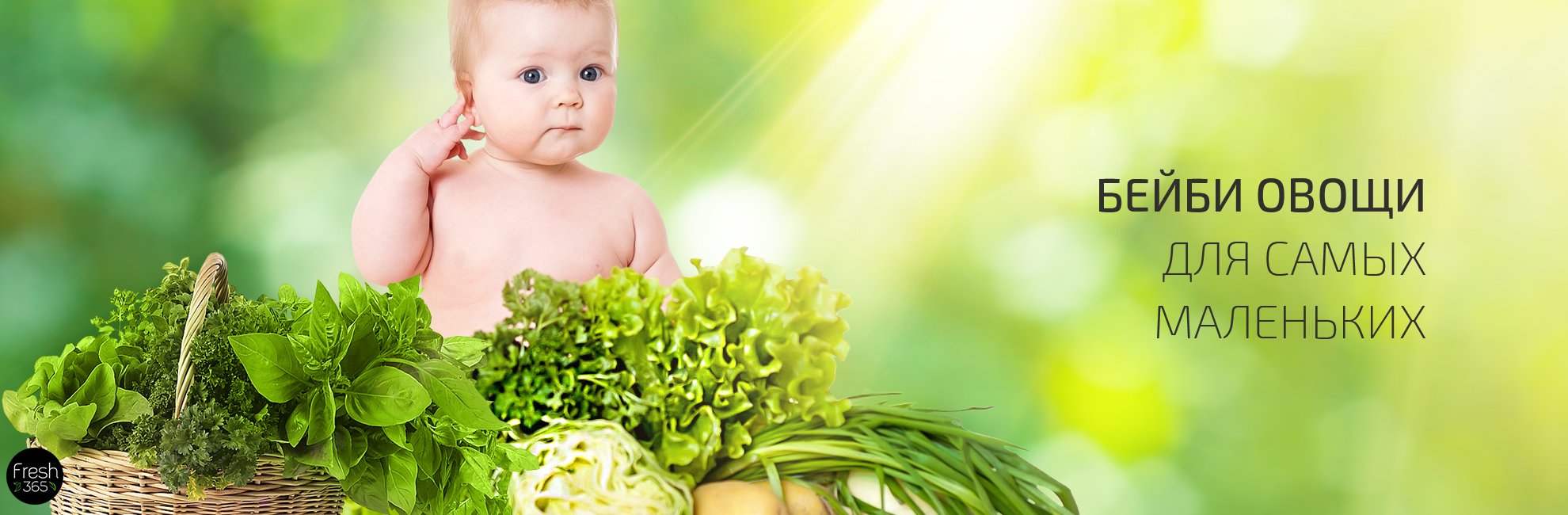 fresh365 - свежая зелень и ягоды круглый год. Экзотические фрукты и ягоды с доставкой.